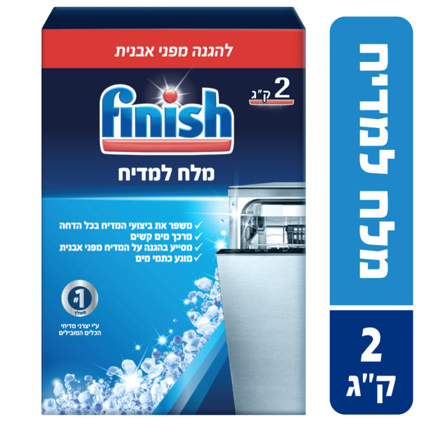 פיניש מלח למדיח כלים 2 קג