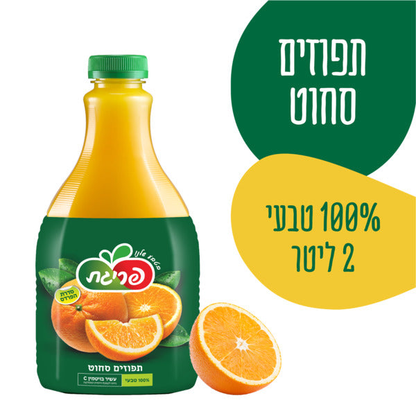 סחוט תפוזים 2 ליטר