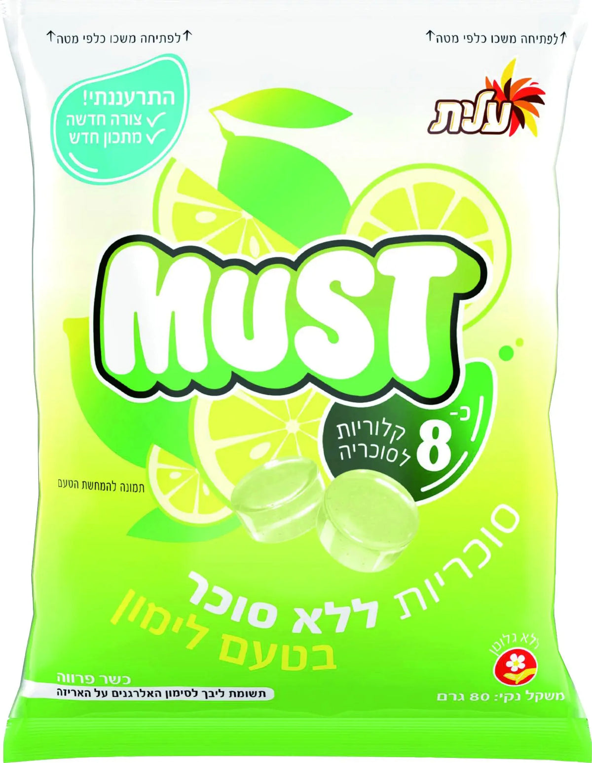 סוכריות מאסט ללא סוכר לימון
