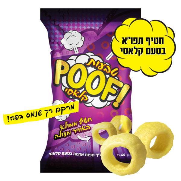 פוף טבעות קלאסי 40 גר חדש