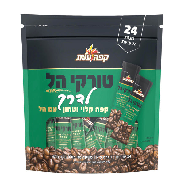 מארז טורקי לדרך עם הל