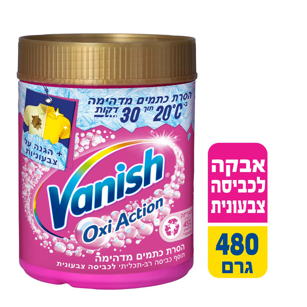 וניש אבקה לכביסה צבעונית 480 גרם