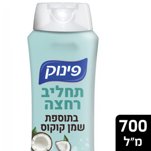 תחליב רחצה בתוספת שמן קוקוס