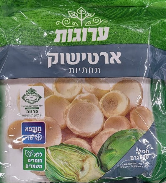 ערוגות תחתיות ארטישוק מוקפאים