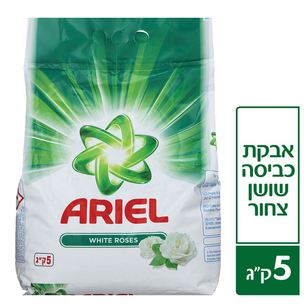 אריאל אבקת כביסה שושן צחור 5 ק"ג