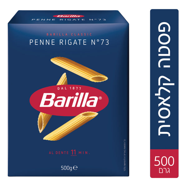 ברילה פנה ריגטה מס' 73 500 גרם