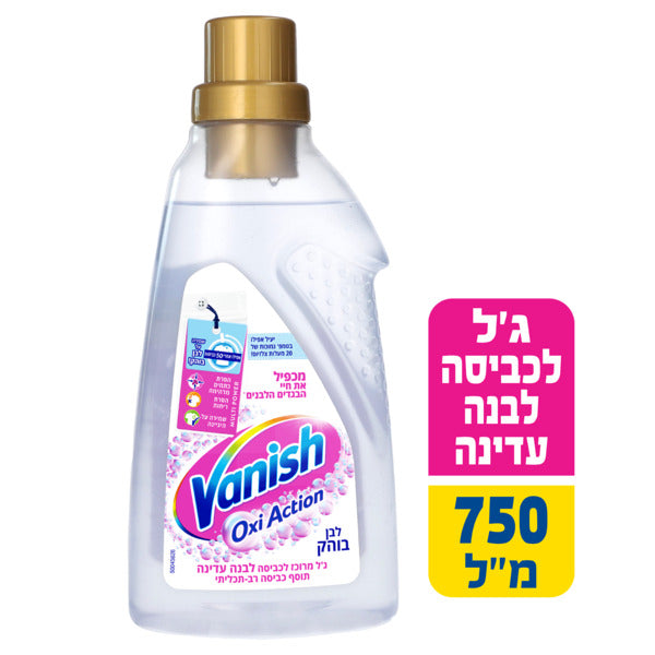 וניש מסיר כתמים נוזל לכביסה לבנה ועדינה 750 מ"ל