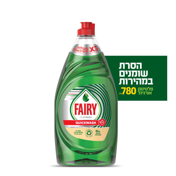 פיירי פלטינום אורגינל 780 מ"ל
