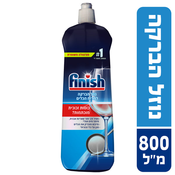 נוזל הברקה למדיח פיניש 800 מ"ל