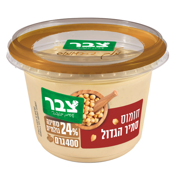 צבר מלך החומוס חומוס סמיר הגדול