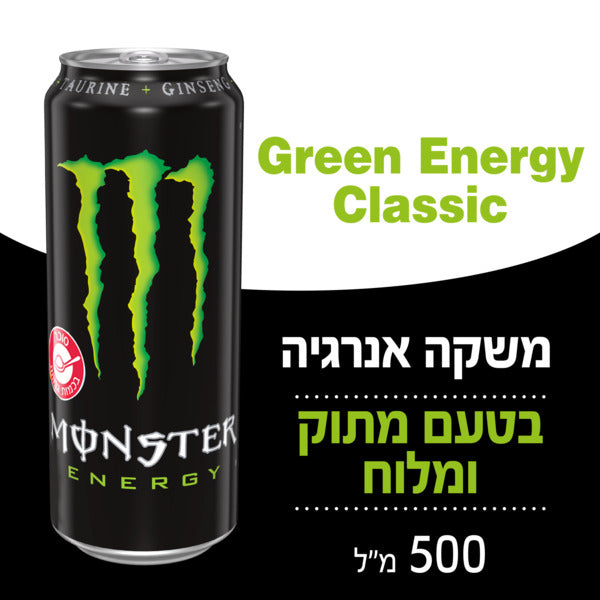 משקה אנרגיה מונסטר גרין זירו 500 מ"ל