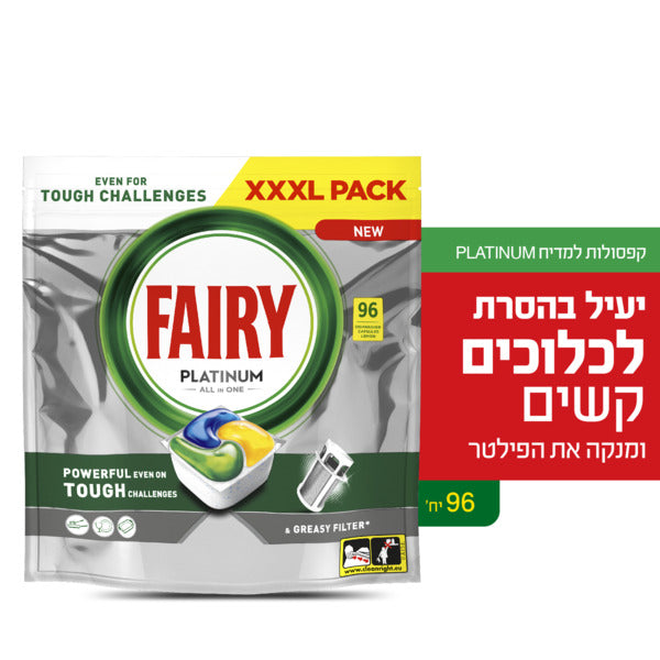 פיירי קפסולות למדיח פלטינום 96 יח'