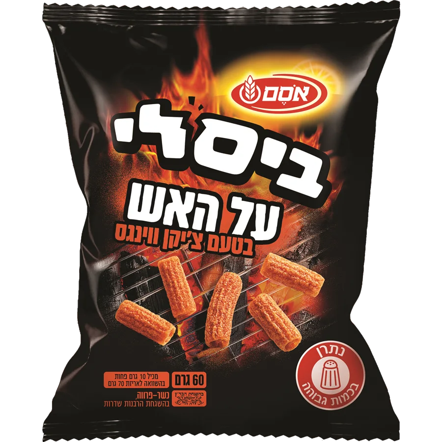 ביסלי על האש