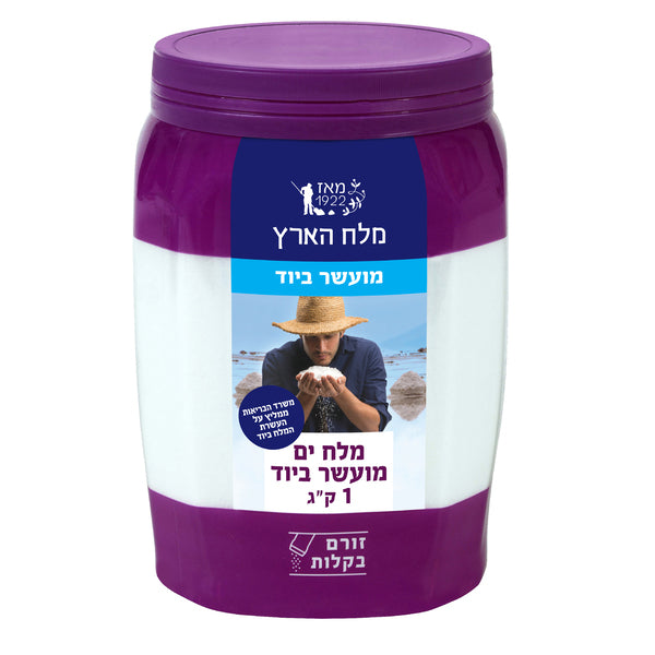 מלח מועשר ביוד