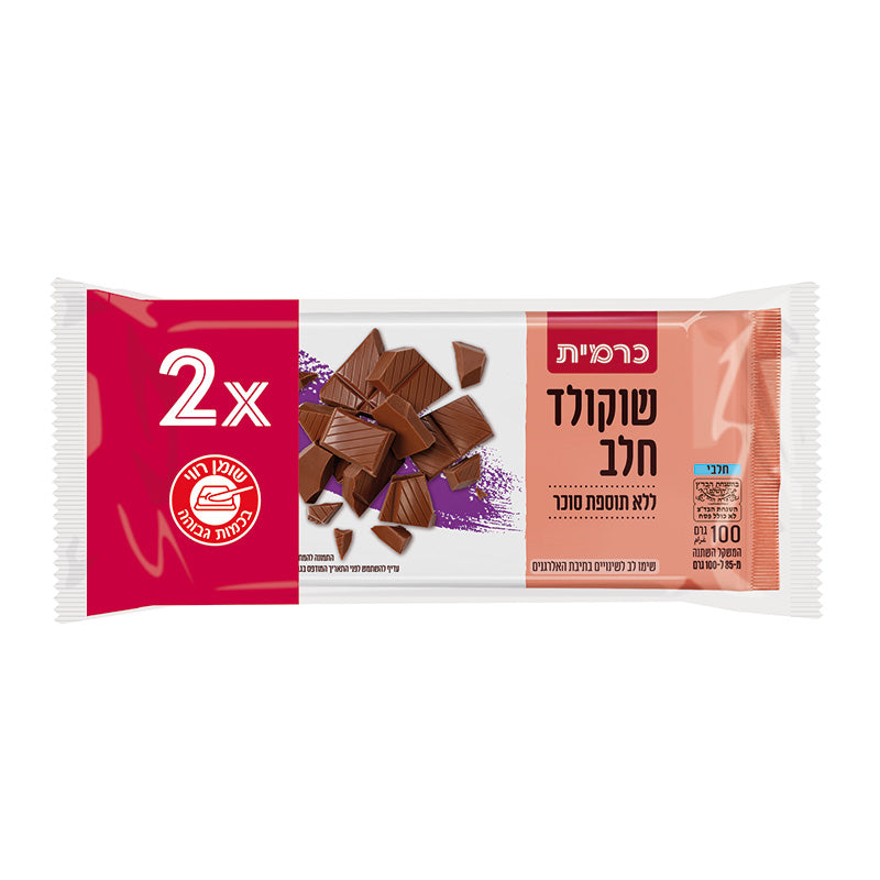 כרמית שוקולד חלב ללא סוכר