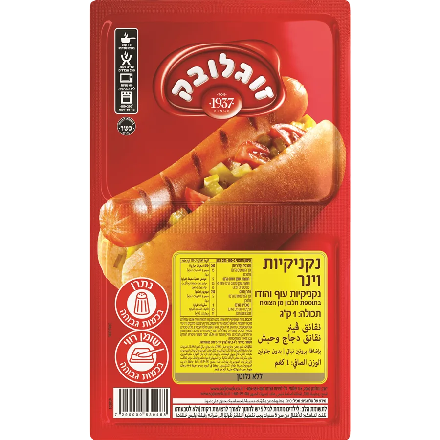 זוגלובק נקניקיות וינר