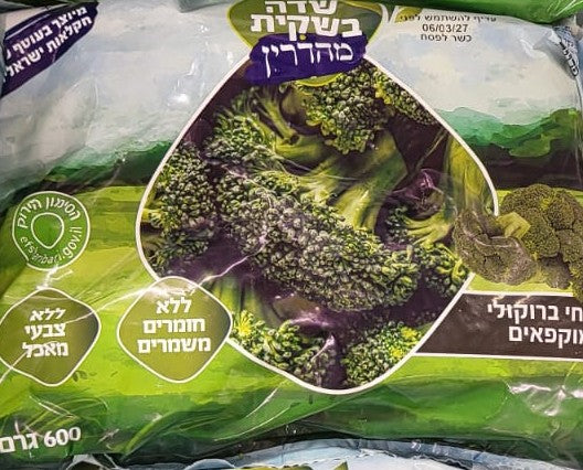 שדה בשקית פרחי ברוקולי קפואים