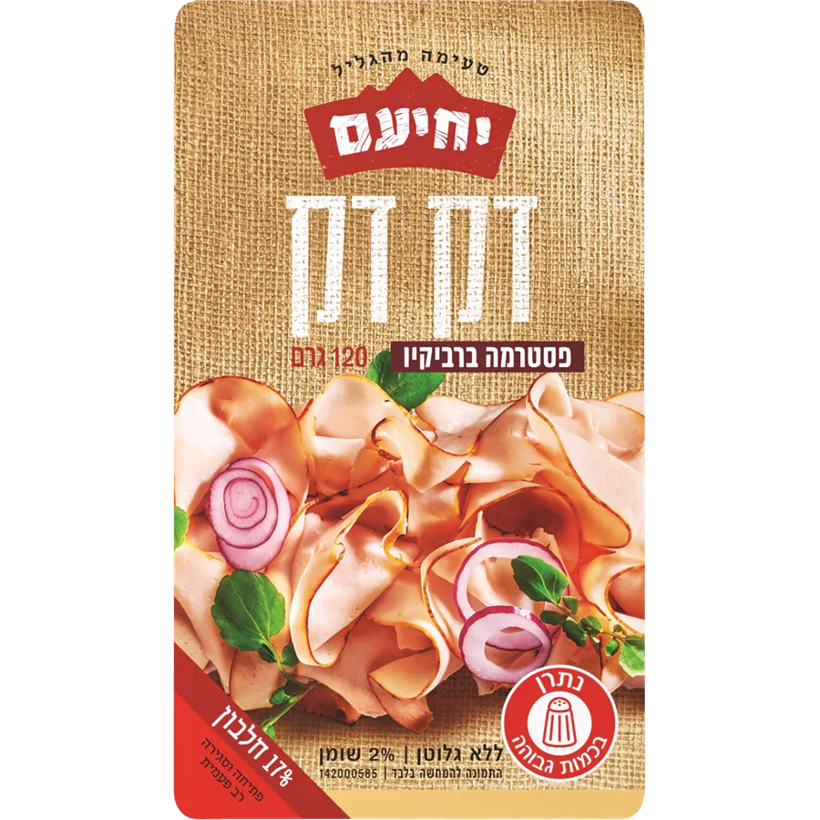 יחיעם דק דק פסטרמה ברבקיו