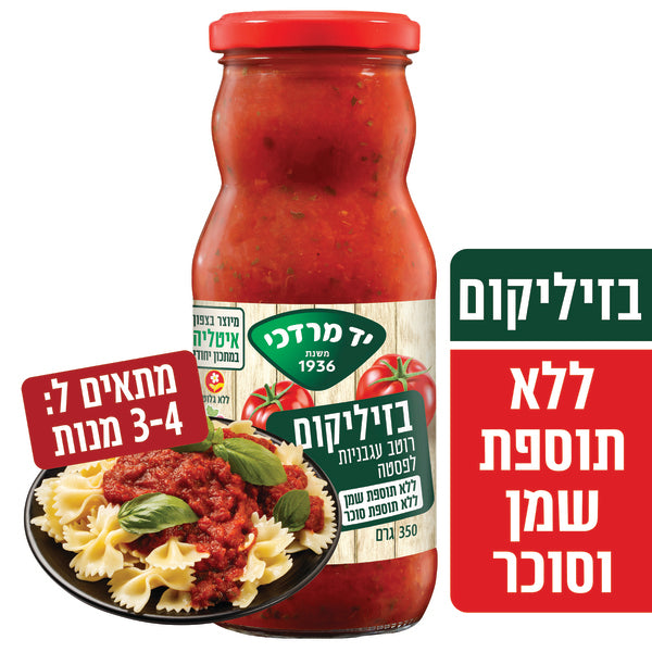 יד מרדכי רוטב עגבניות לפסטה בזיליקום