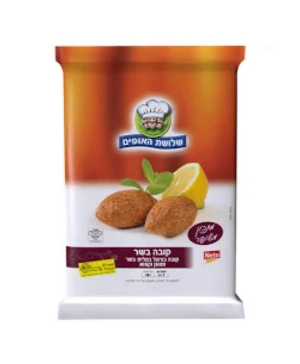 שלושת האופים קובה בורגול במילוי בשר