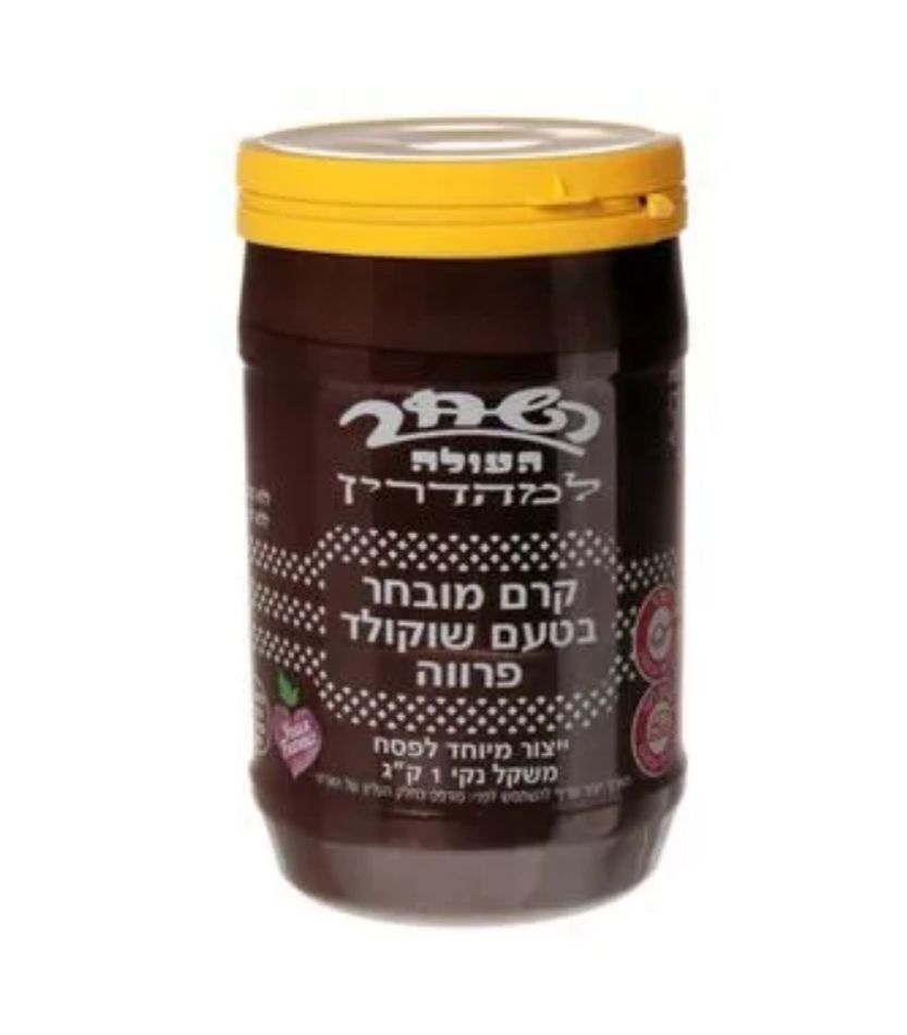 השחר ממרח מובחר בטעם שוקולד פרווה השחר למהדרין