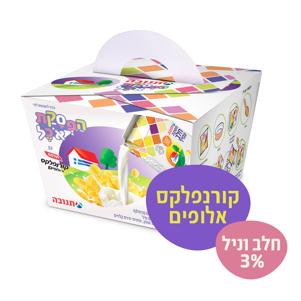 תנובה הפסקת אוכל עם קורנפלקס ומשקה חלב וניל