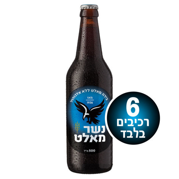 נשר מאלט | בירה ללא אלכוהול 500 מל