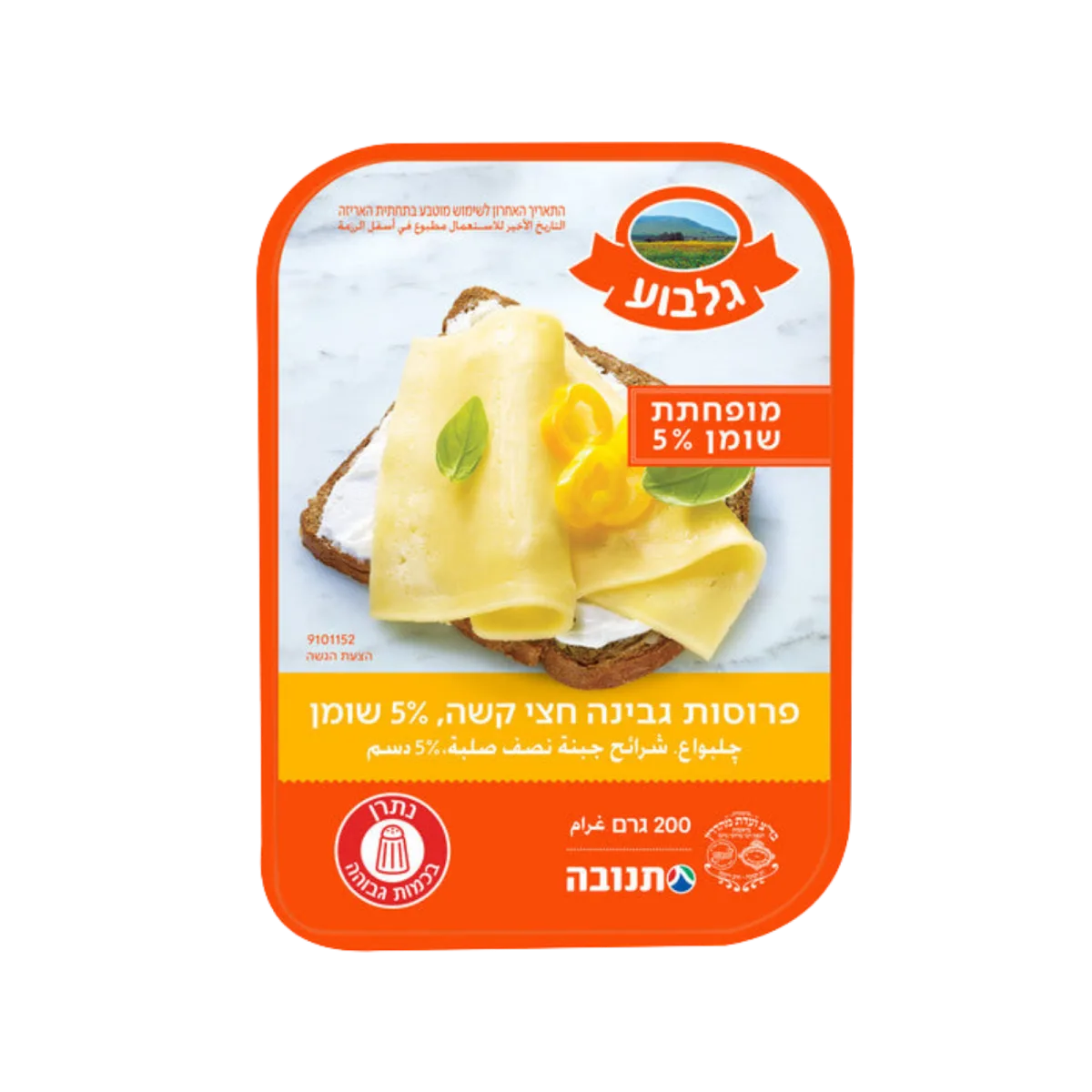 Gilboa Yellow Cheese, 5%