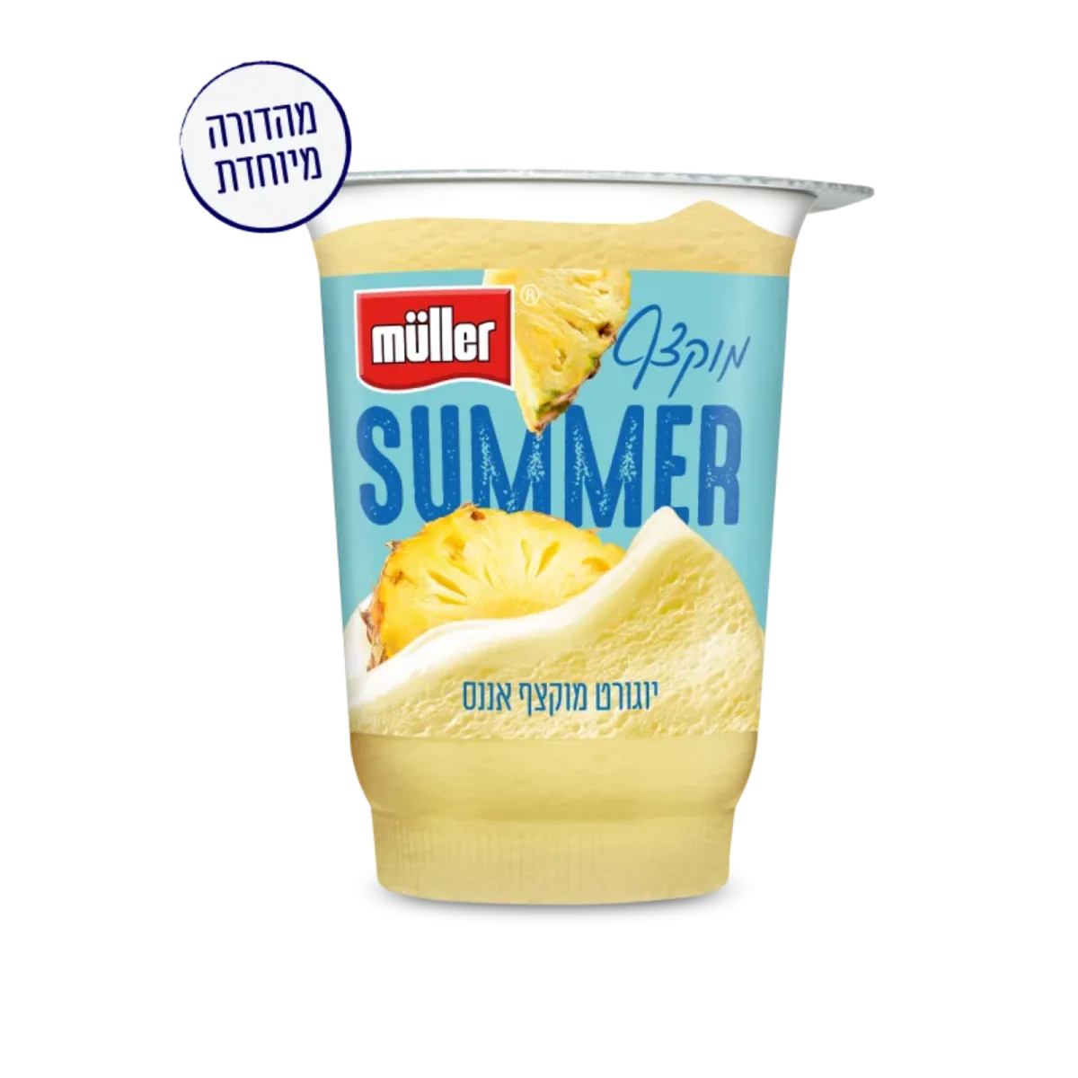 Whipped Yogurt, Pineapple