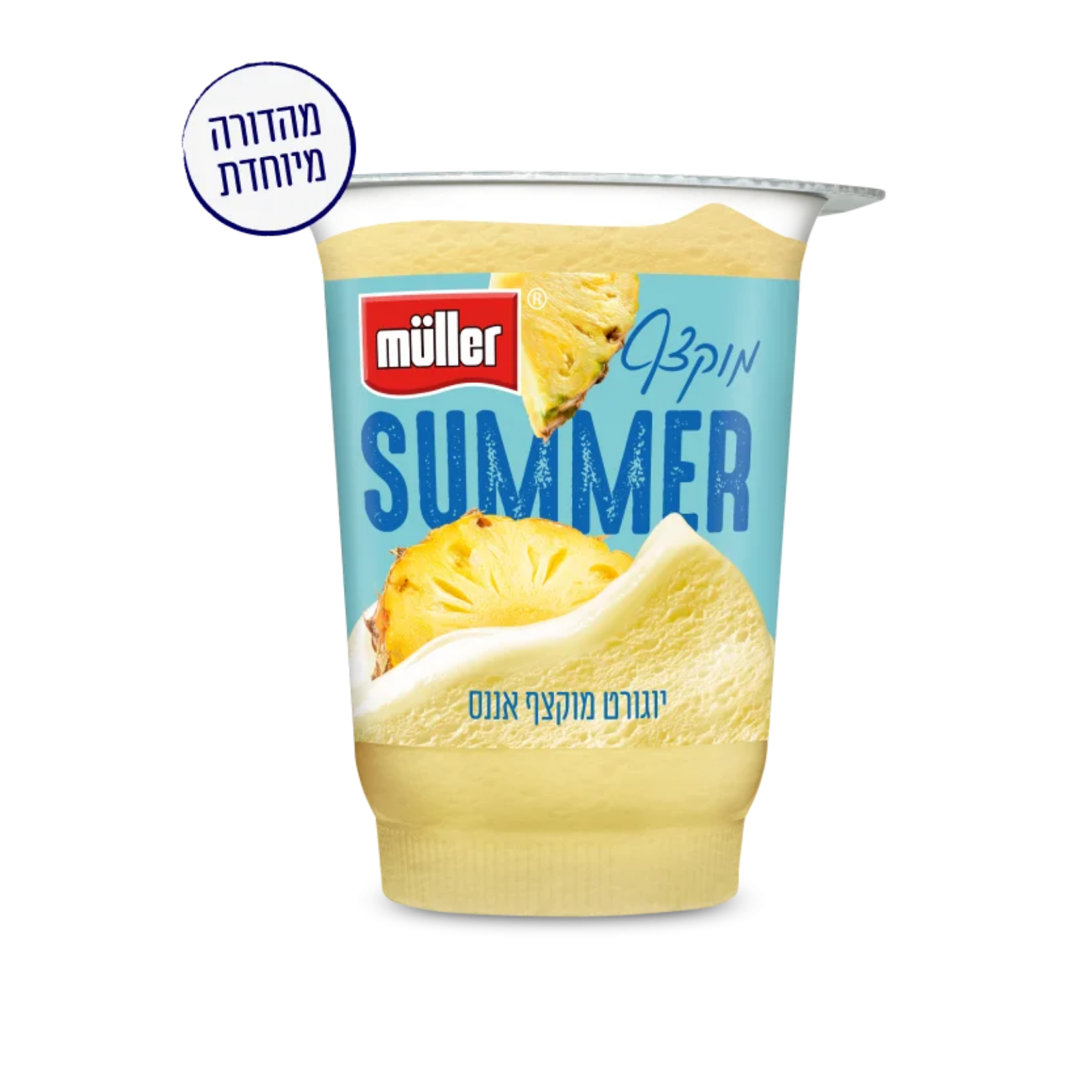 מולר יוגורט מוקצף בטעם אננס