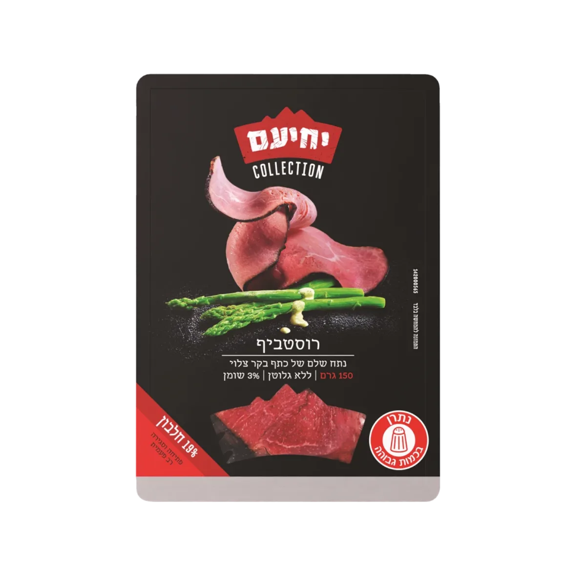 יחיעם | פסטרמה רוסטביף
