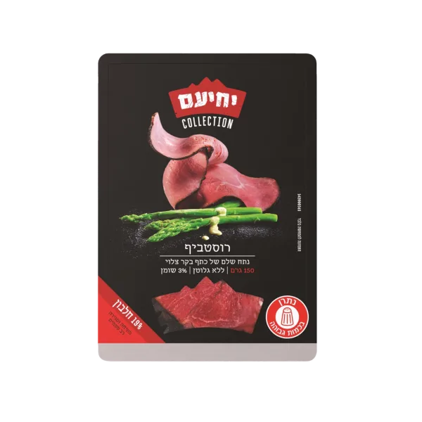 יחיעם | פסטרמה רוסטביף