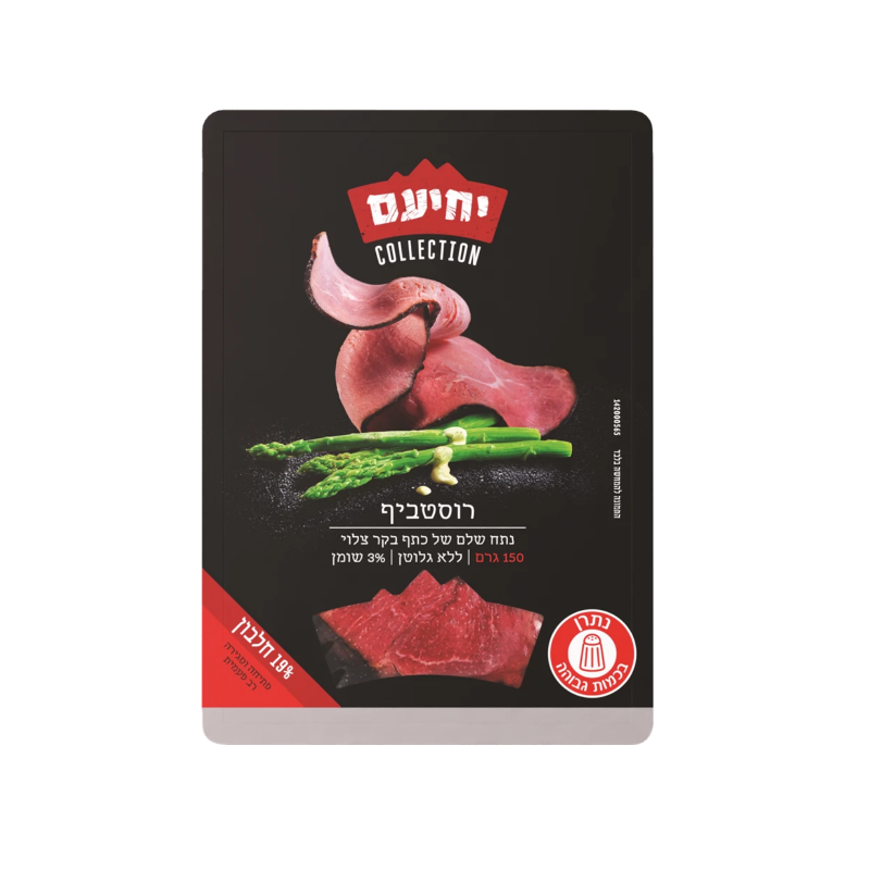יחיעם פסטרמה רוסטביף