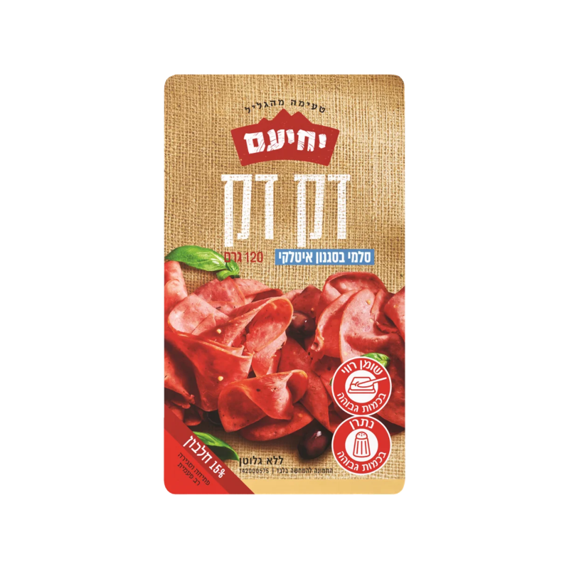 יחיעם דק דק סלמי בסגנון איטלקי