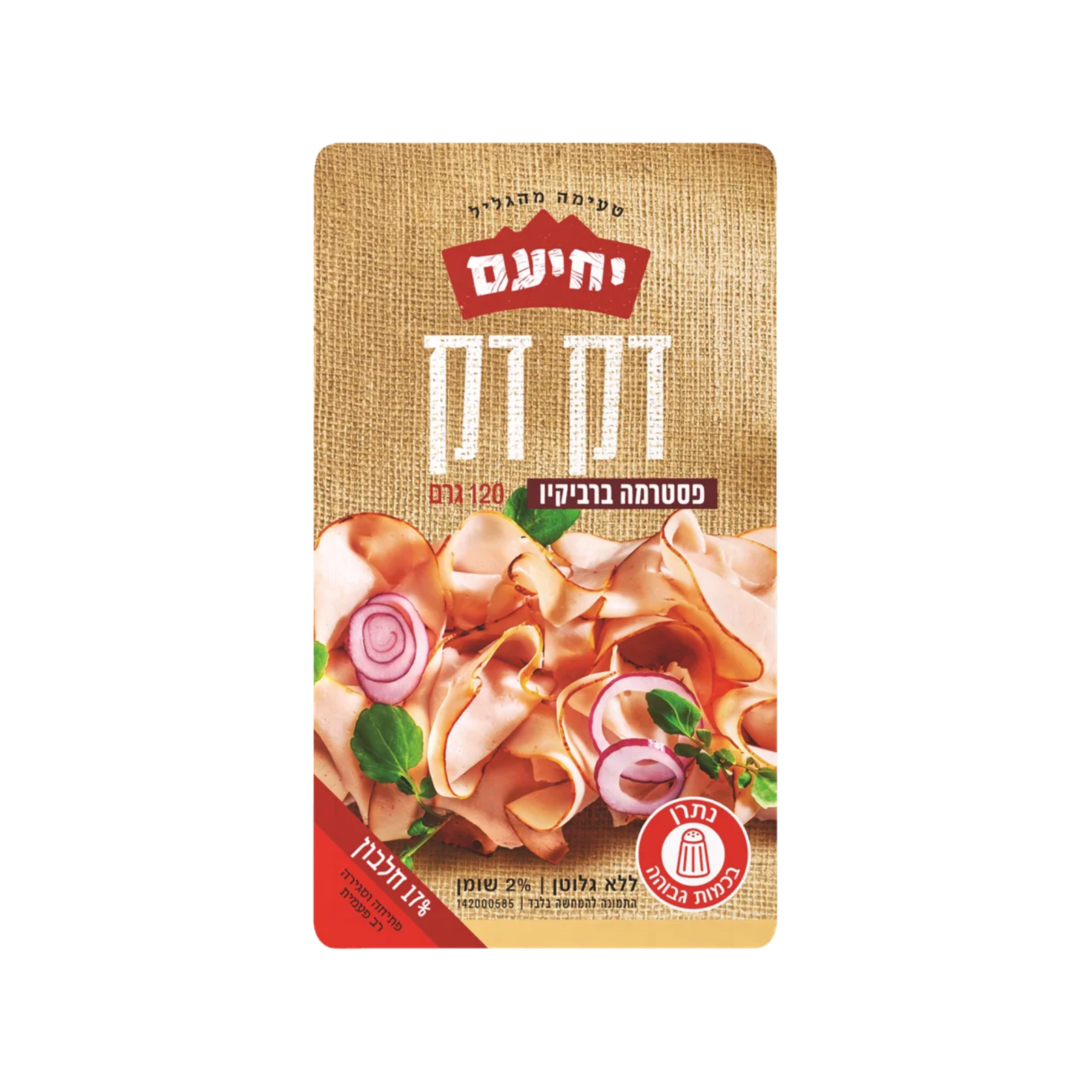 יחיעם דק דק פסטרמה ברבקיו