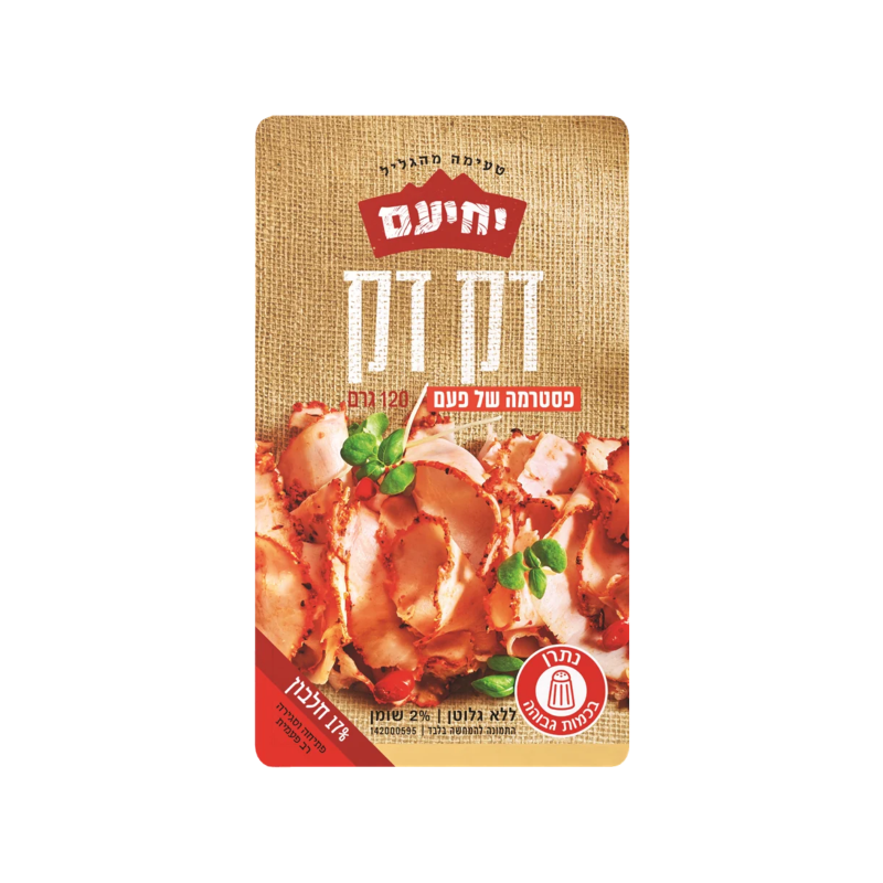 יחיעם דק דק פסטרמה של פעם