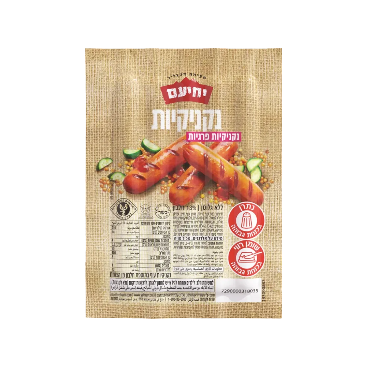 יחיעם | נקניקיות עוף