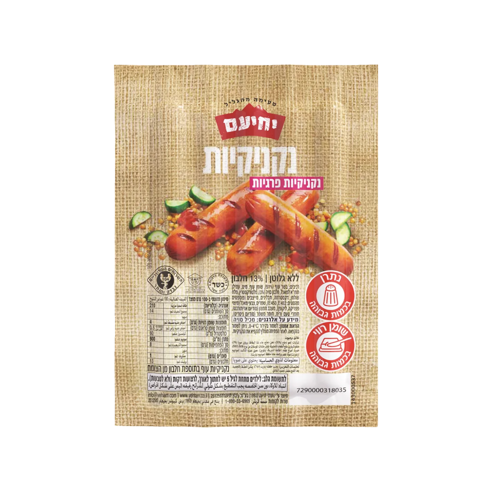 יחיעם נקניקיות עוף