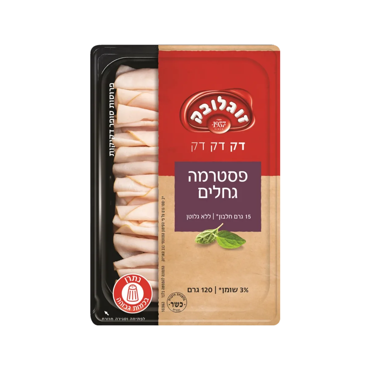 זוגלובק | פסטרמה גחלים דקדק