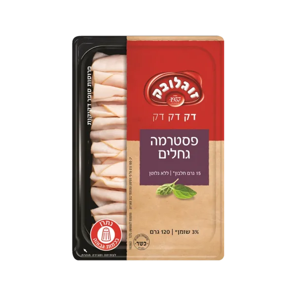 זוגלובק | פסטרמה גחלים דקדק