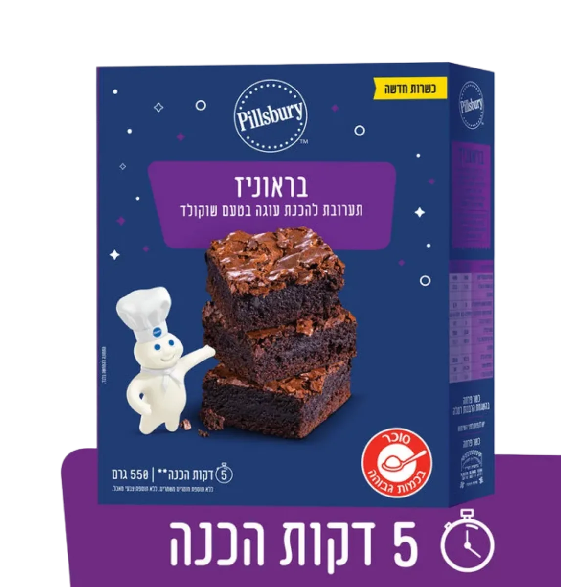 פילסברי | תערובת להכנת בראוניז