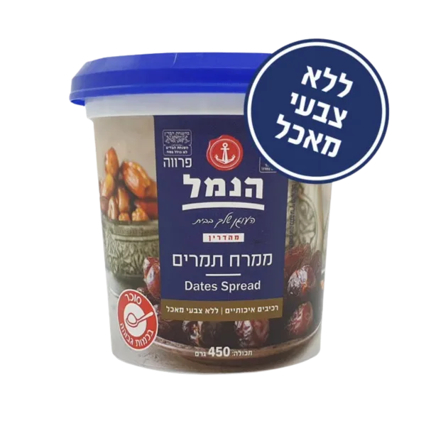 הנמל | ממרח תמרים
