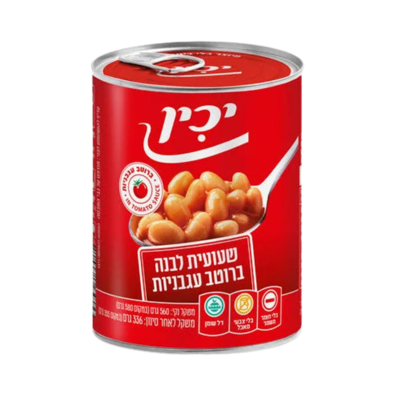 יכין | שעועית לבנה ברוטב עגבניות