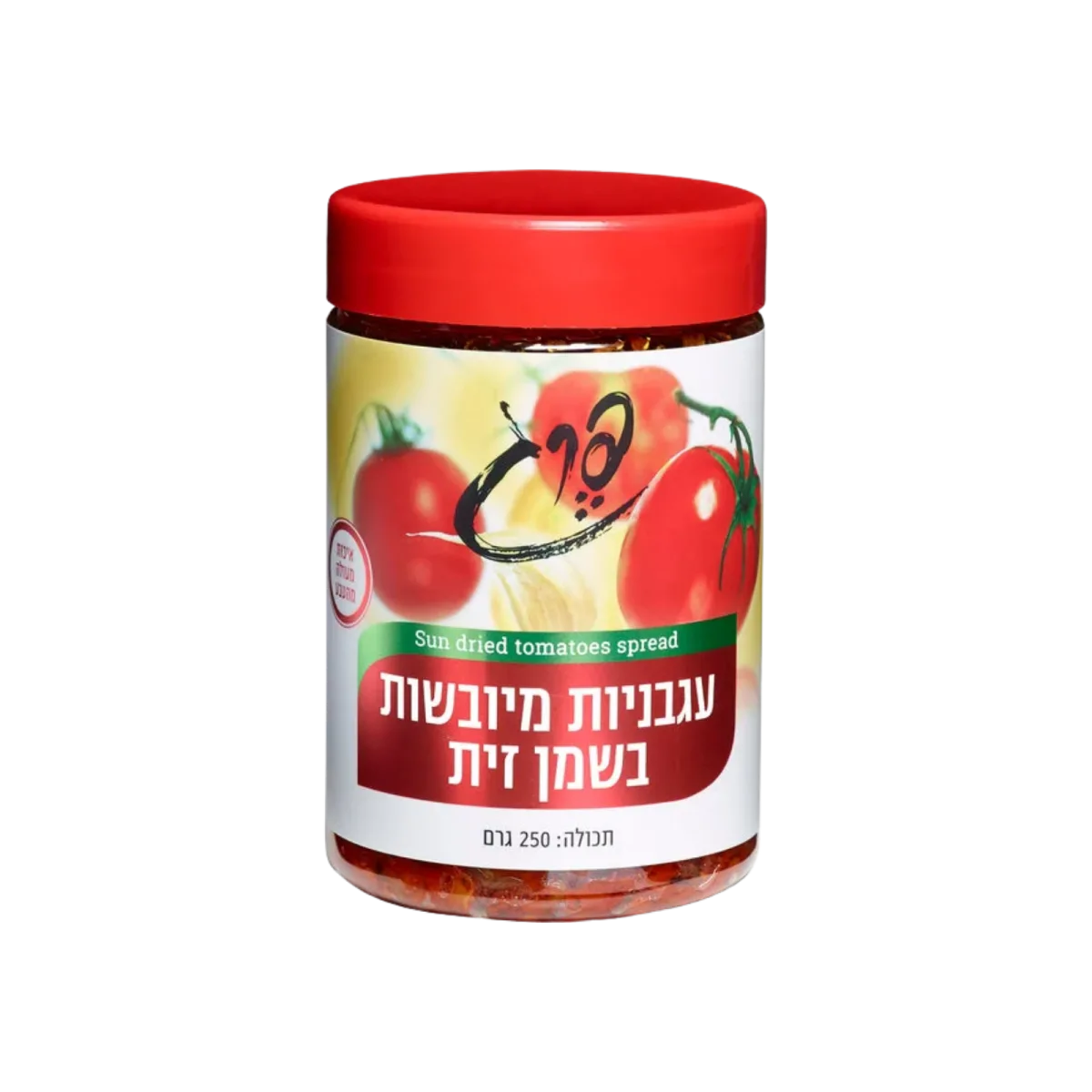 פרג | עגבניות מיובשות בשמן זית