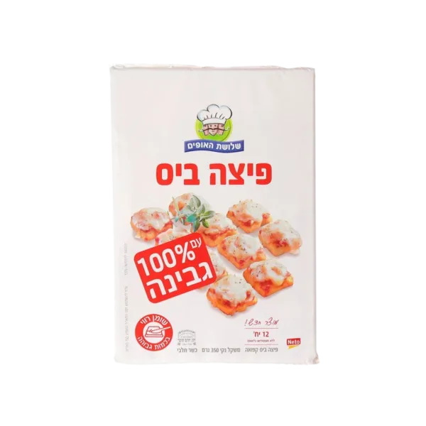 שלושת האופים | פיצה ביס עם 100% גבינה אמיתית