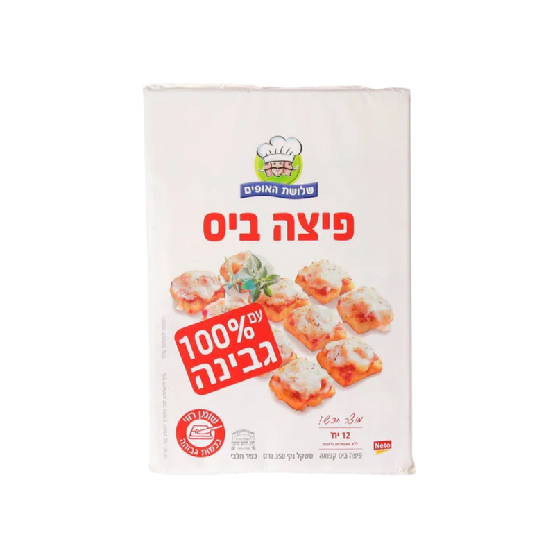 שלושת האופים | פיצה ביס עם 100% גבינה אמיתית