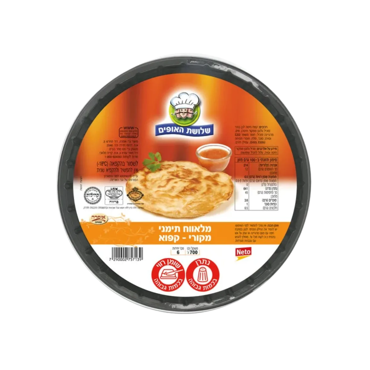 Authentic Yemenite Malawach, Frozen
