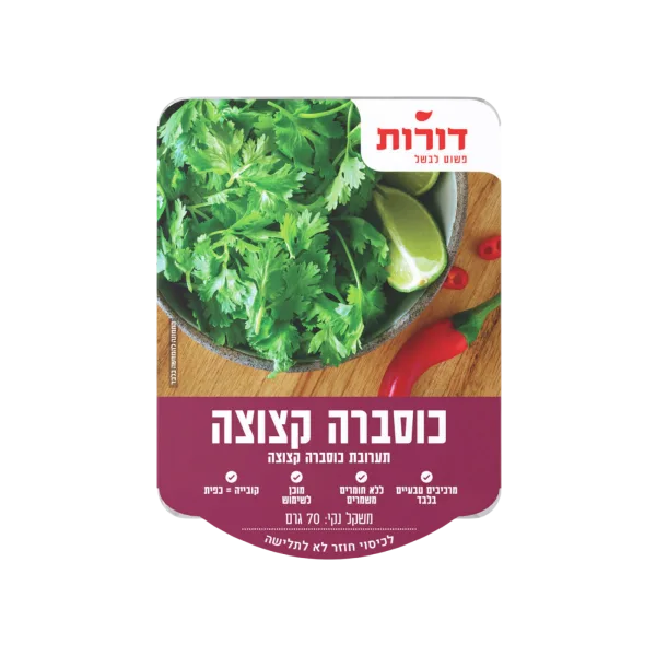 דורות | כוסברה קצוצה
