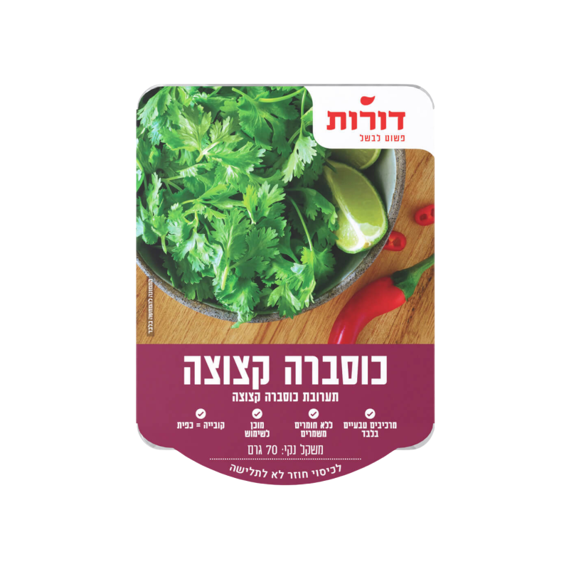 דורות | כוסברה קצוצה