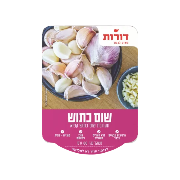 דורות | שום כתוש